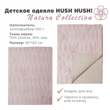 Детское одеяло Hush Hush! Natura Collection Pink Feathers